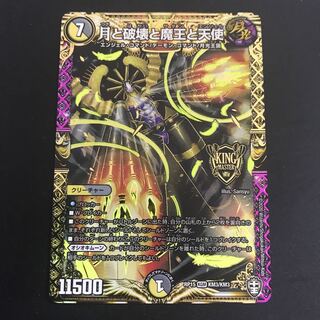 月と破壊と魔王と天使