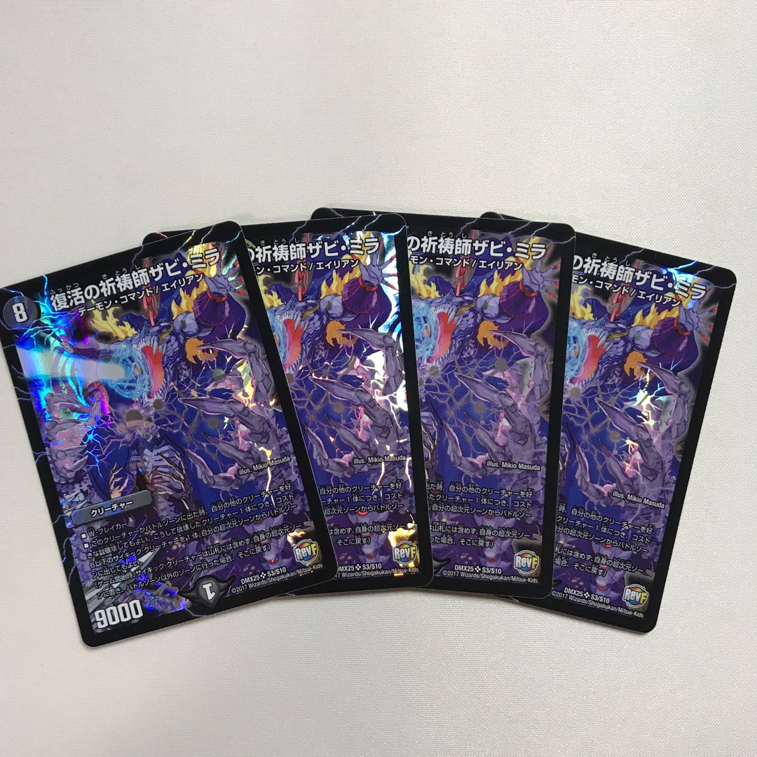 復活の祈祷師ザビ・ミラ