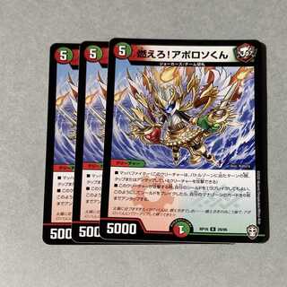 燃えろ!アポロソくん 3枚