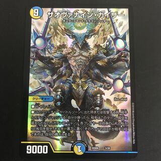 ザオヴァナイン・カイザー