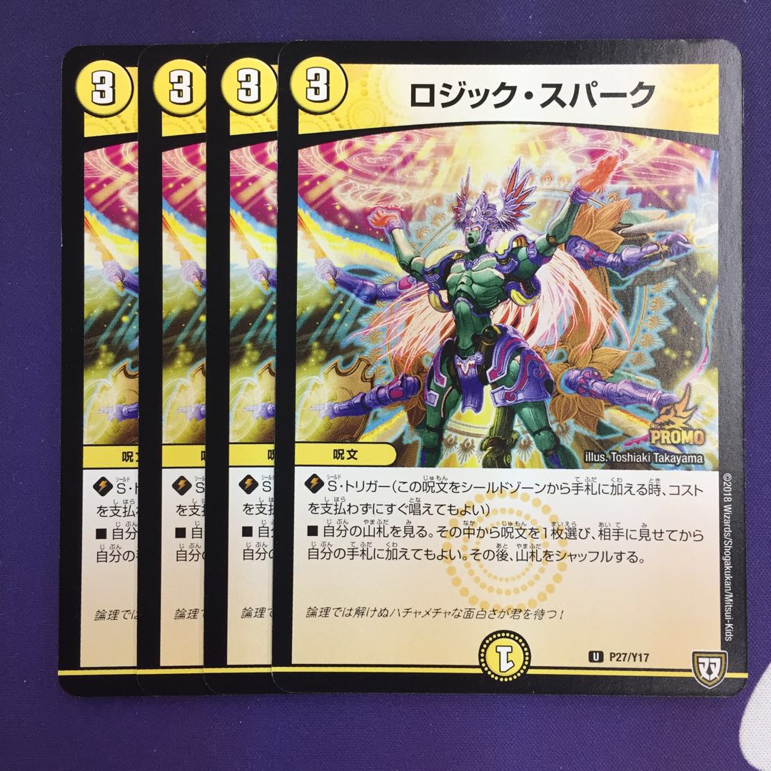ロジック・スパーク 4枚 プロモ