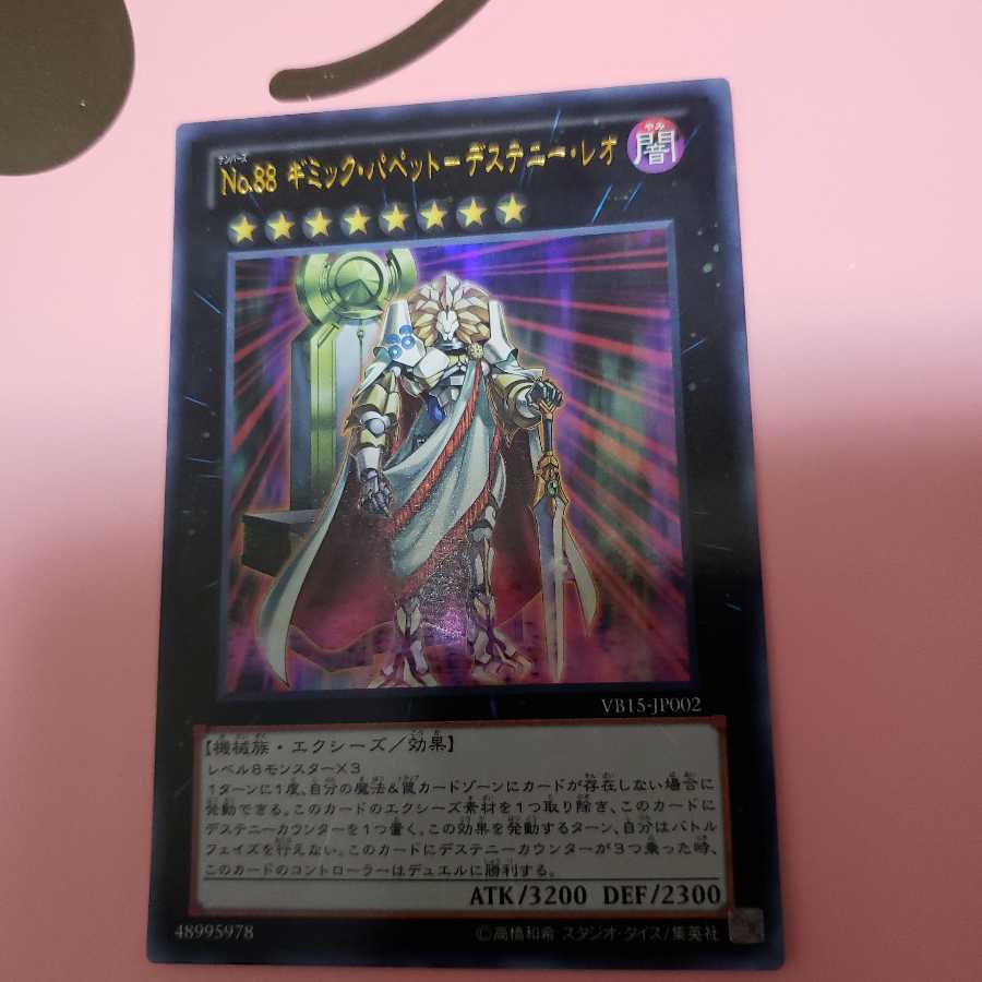No.88 ギミック・パペット-デステニー・レオ ウルトラレア