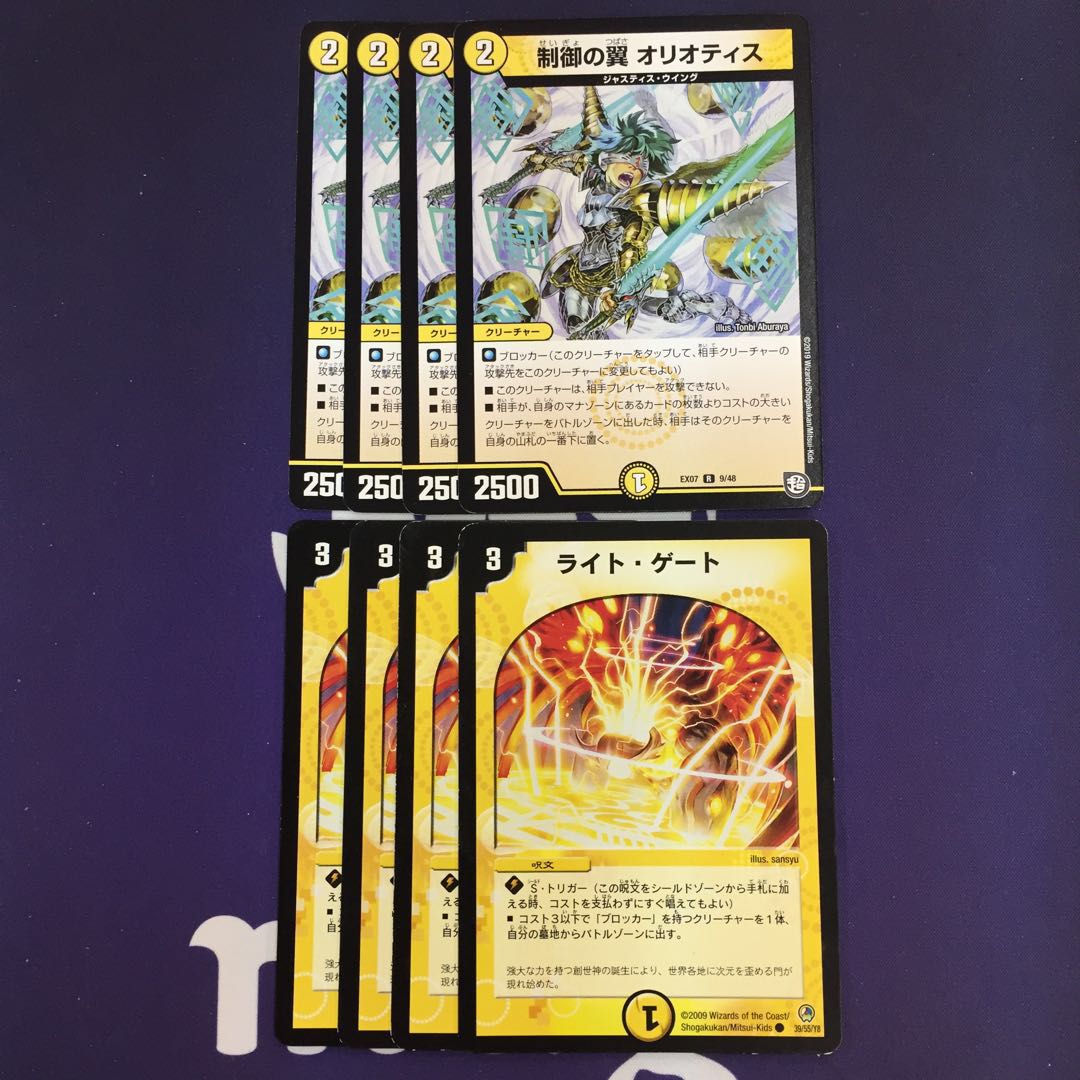 制御の翼 オリオティス ライト・ゲート セット