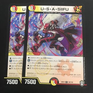 U・S・A・SIIFU 2枚