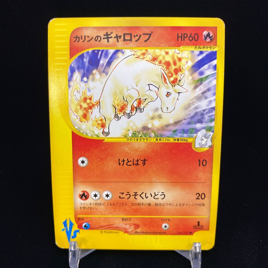 ポケモンカードvs カリンのギャロップ の通販 Magi公式ショップ コレクター向け Magi トレカ専用フリマアプリ