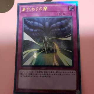 Dark Sacrifice Ultrelea