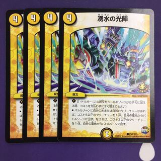 湧水の光陣 プロモ 4枚