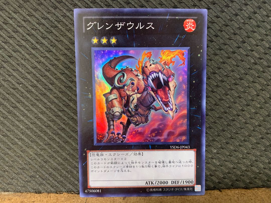 【ぽぽたん】遊戯王   -354   グレンザウルス スーパー