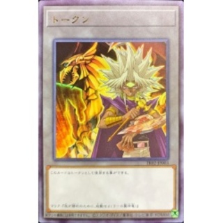 遊戯王 - 遊戯王　トークン　マリク　ウルトラ　2枚set トークン（マリク＆ラーの翼神竜）【遊戯王トレカ高価買取価格