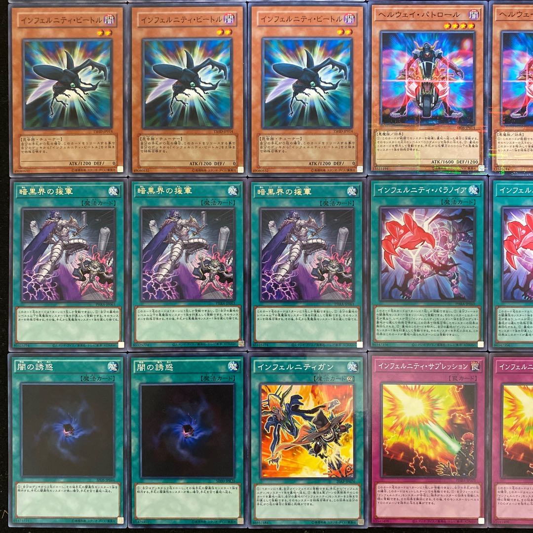 遊戯王 インフェルニティデッキ40枚＋EX15枚（No.197）