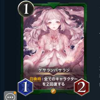 ２枚セット ケサラン パサラン