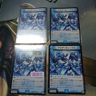 アクアディープス四枚セット