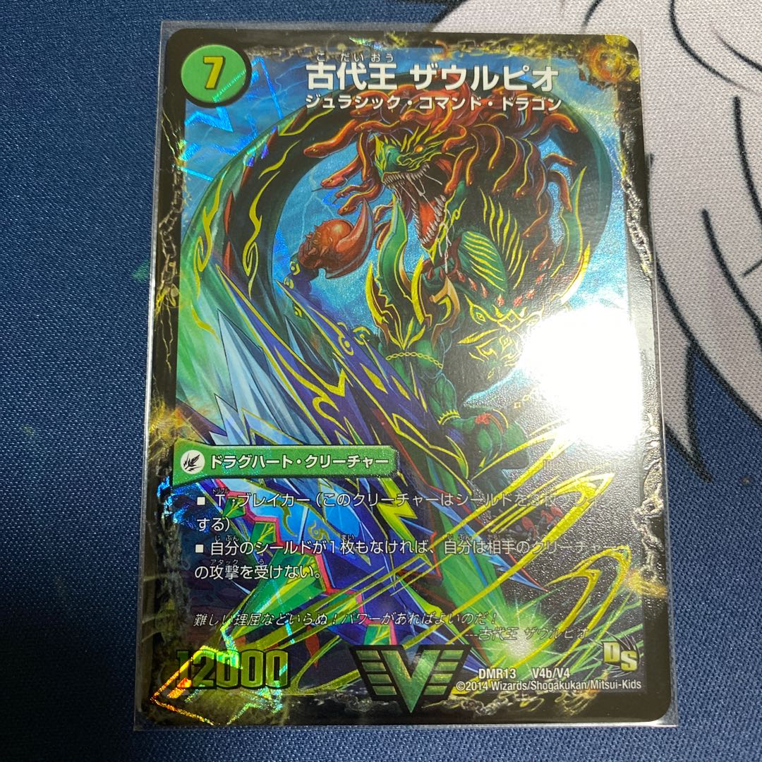 始原塊 ジュダイナ｜古代王 ザウルピオの通販 サファイア