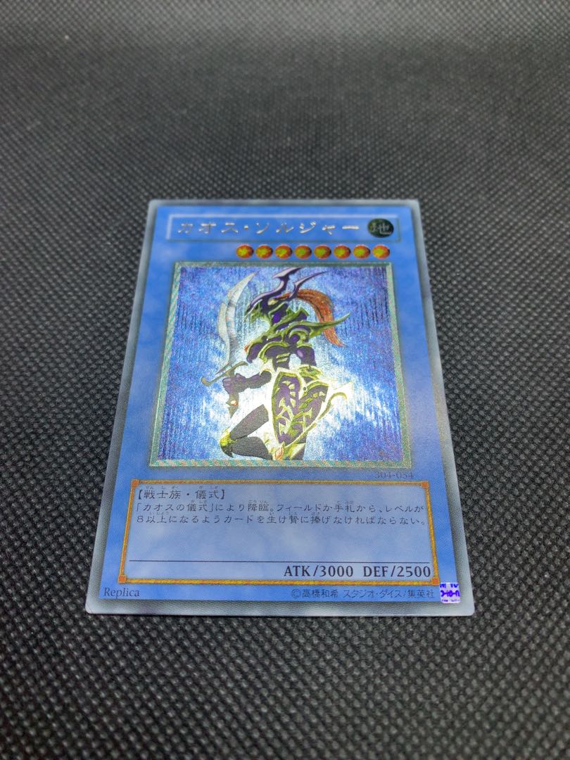 ぬっち様　美品◆カオス・ソルジャー　アルティメットレア　レリーフ　A003