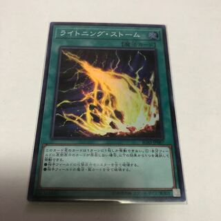 ライトニング・ストーム【スーパーレア】