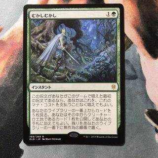 MTG むかしむかし 日本語版