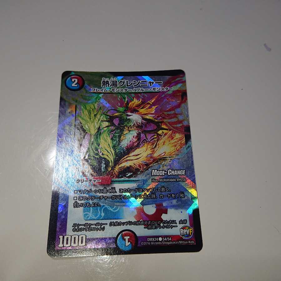 熱湯グレンニャー(MODE CHANGE)