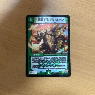 鳴動するギガ・ホーン(MODE CHANGE)