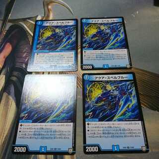 アクアスペルブルー４枚セット 1枚