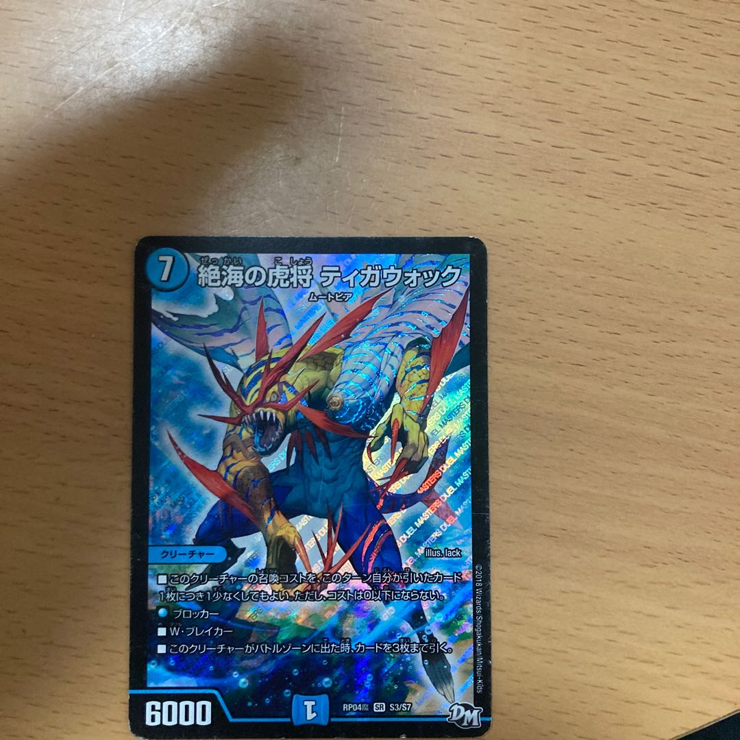 絶海の虎将 ティガウォック SR