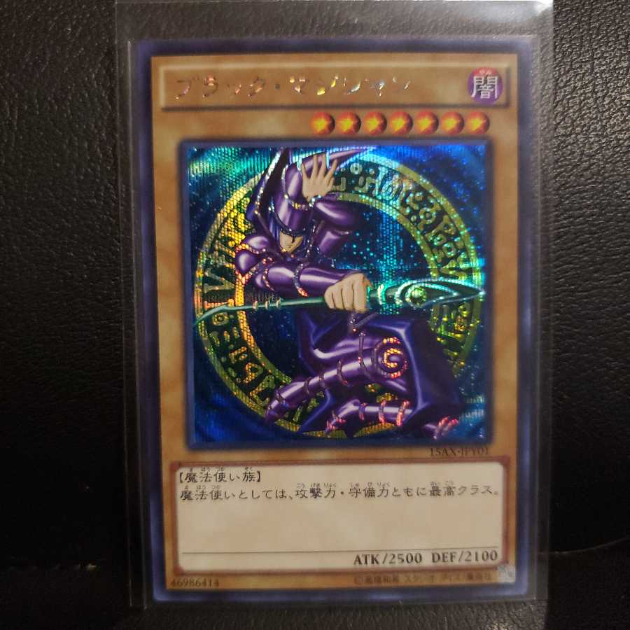 ブラック・マジシャン シークレットレア