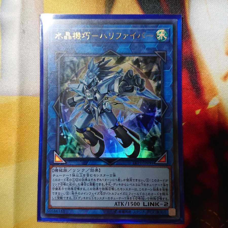 水晶機巧-ハリファイバー (LVP1-JP091) ウルトラレア