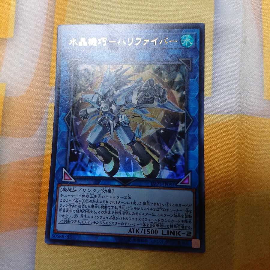 水晶機巧-ハリファイバー (LVP1-JP091) ウルトラレア