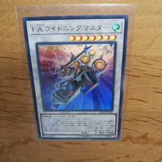 【遊戯王】F.A.ライトニングマスター(UR)