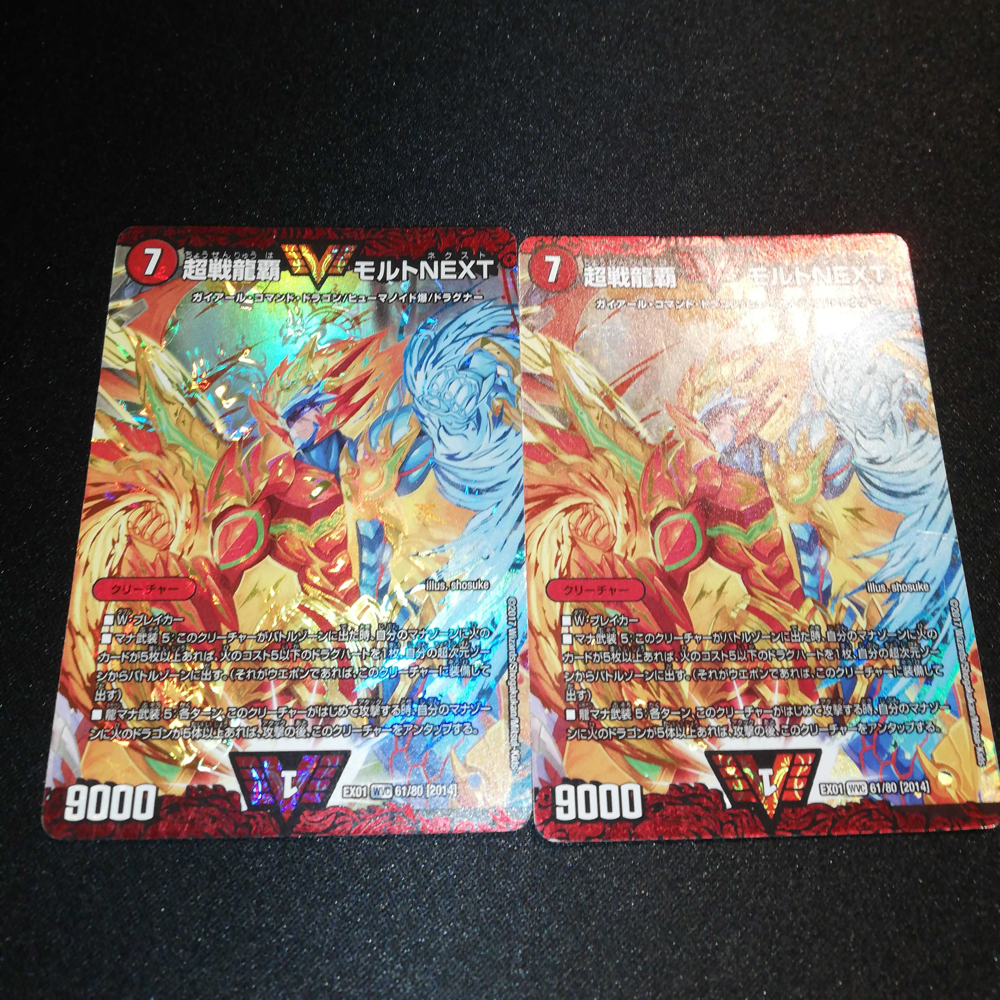 傷有り特価　超戦龍覇モルトNEXT2枚セット