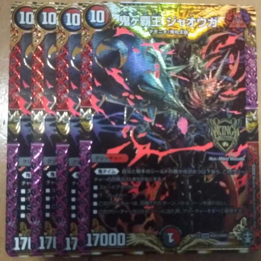 鬼ヶ覇王 ジャオウガ