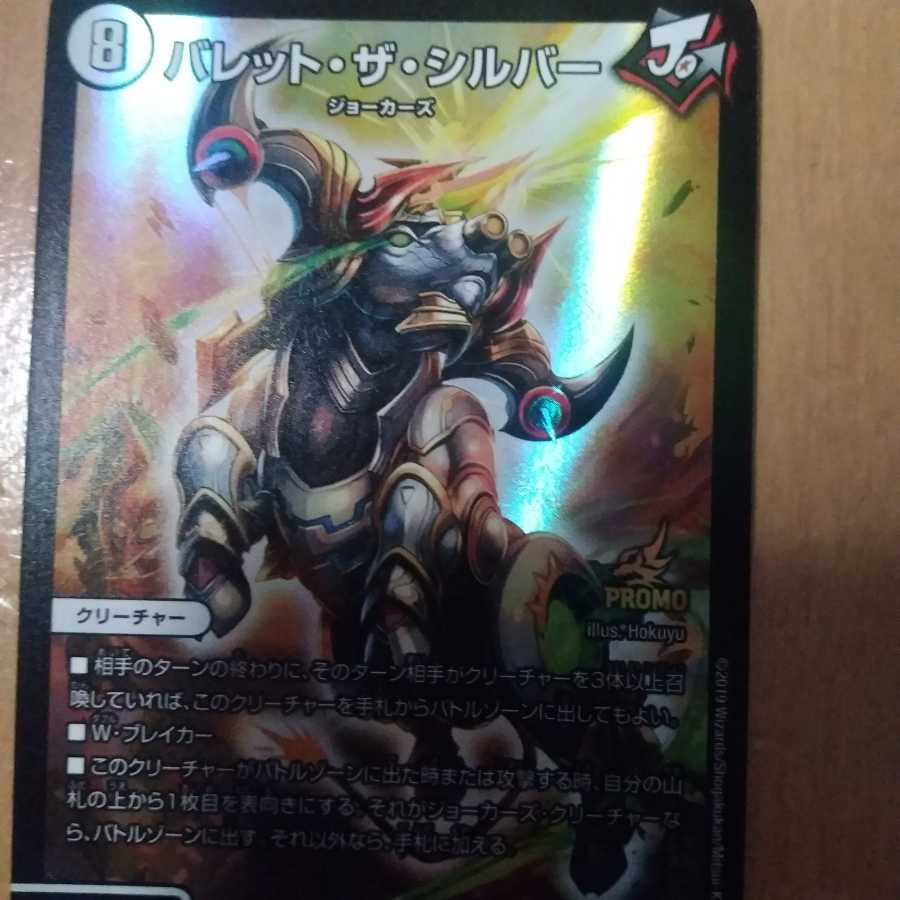 Bullet the Silver SE