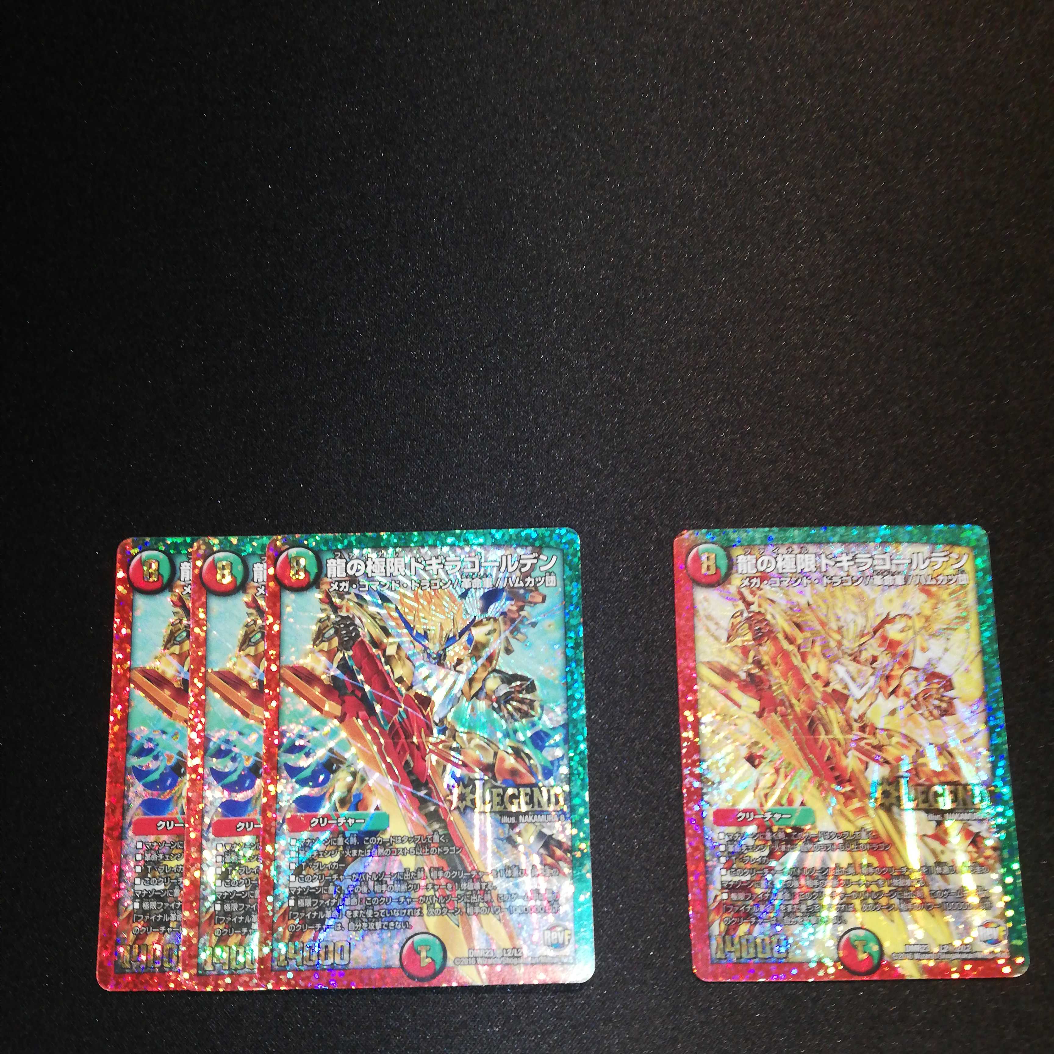 龍の極限ドギラゴールデン4枚セット