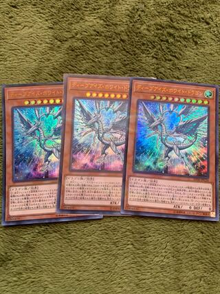 ディープアイズ・ホワイト・ドラゴン パラレル ウルトレレア3枚