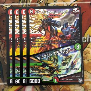 バーンメア・ザ・シルバー/オラオラ・スラッシュ　4枚セット