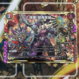 極悪!獄鬼夜城 SE