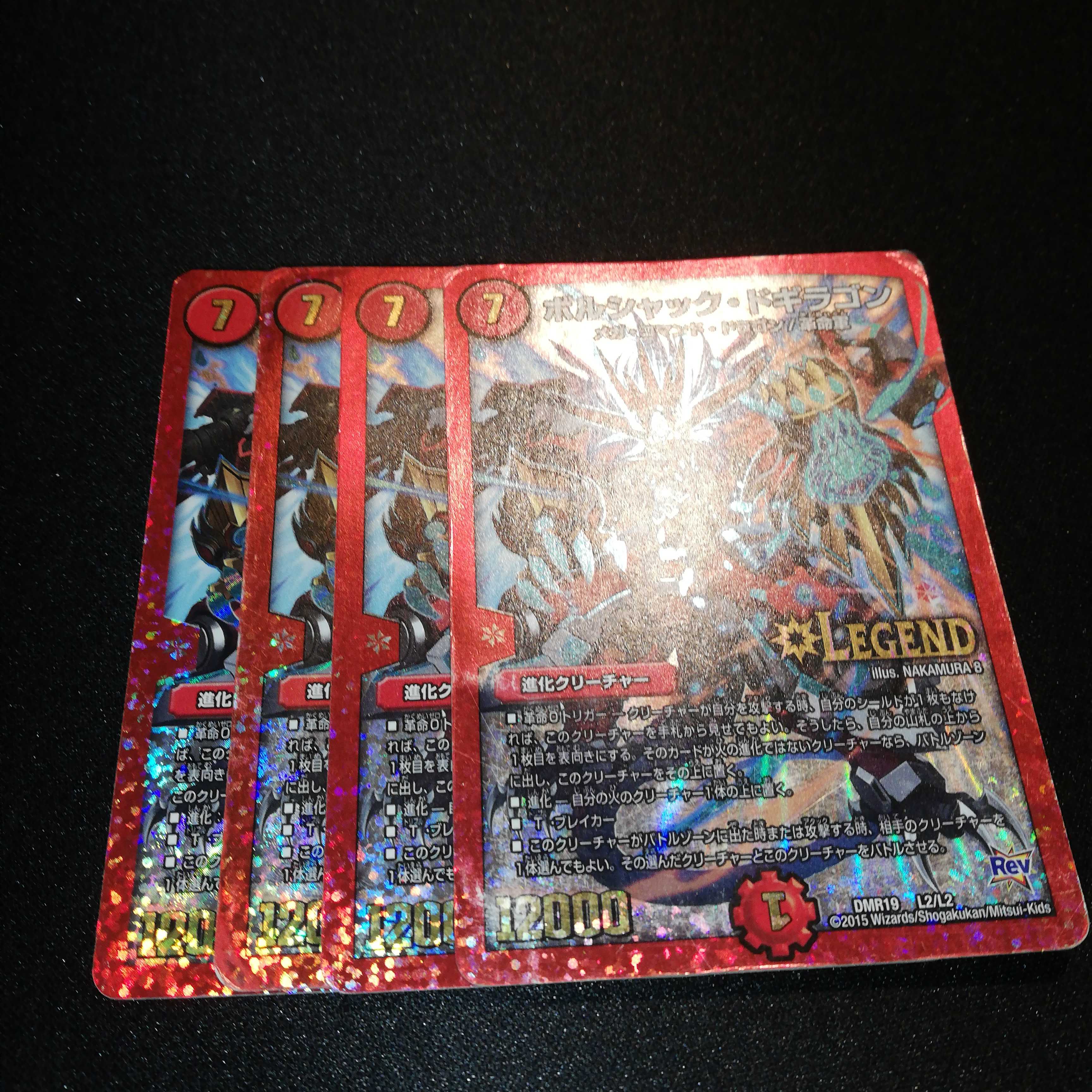 ボルシャックドギラゴン4枚セット