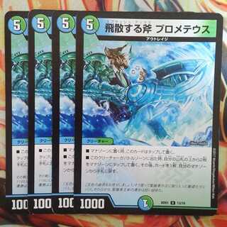 飛散する斧 プロメテウス 四枚セット