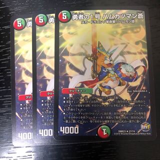 勇者の1号 ハムカツマン蒼