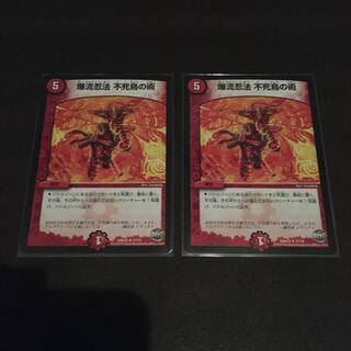 爆流忍法不死鳥の術　2枚セット