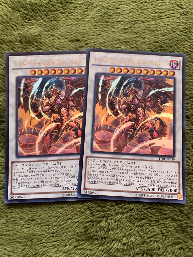 レッド・デーモンズ・ドラゴン・タイラント ウルトラレア2枚