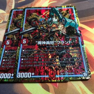 “魔神轟怒”ブランド