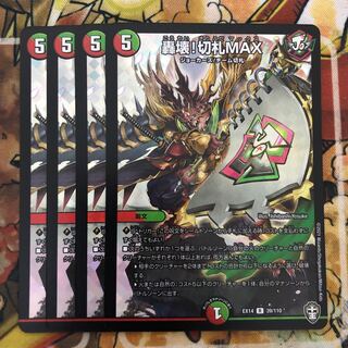 轟壊!切札MAX R-foil 4枚セット