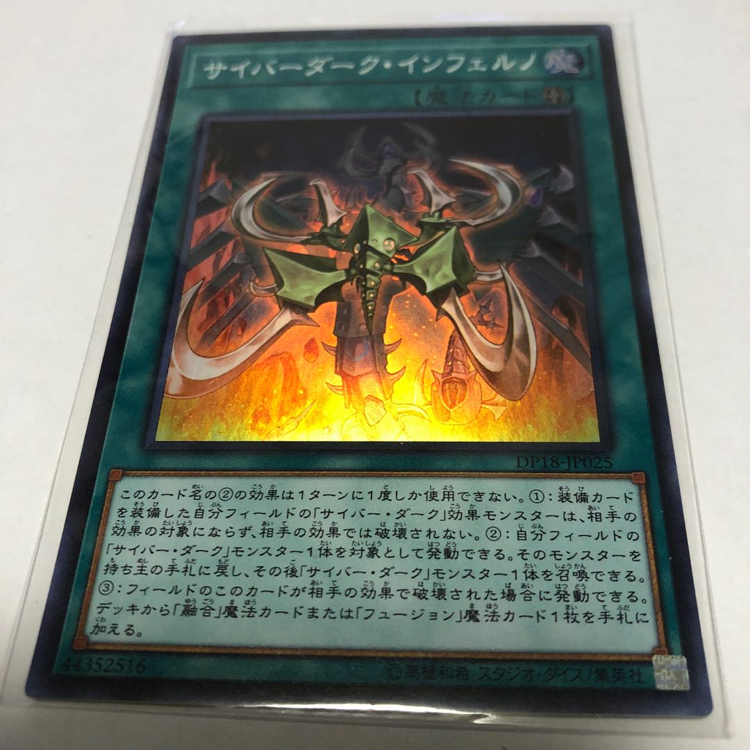 サイバーダーク・インフェルノ【スーパーレア】