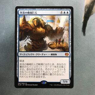 奔流の機械巨人」の激安通販 | magi