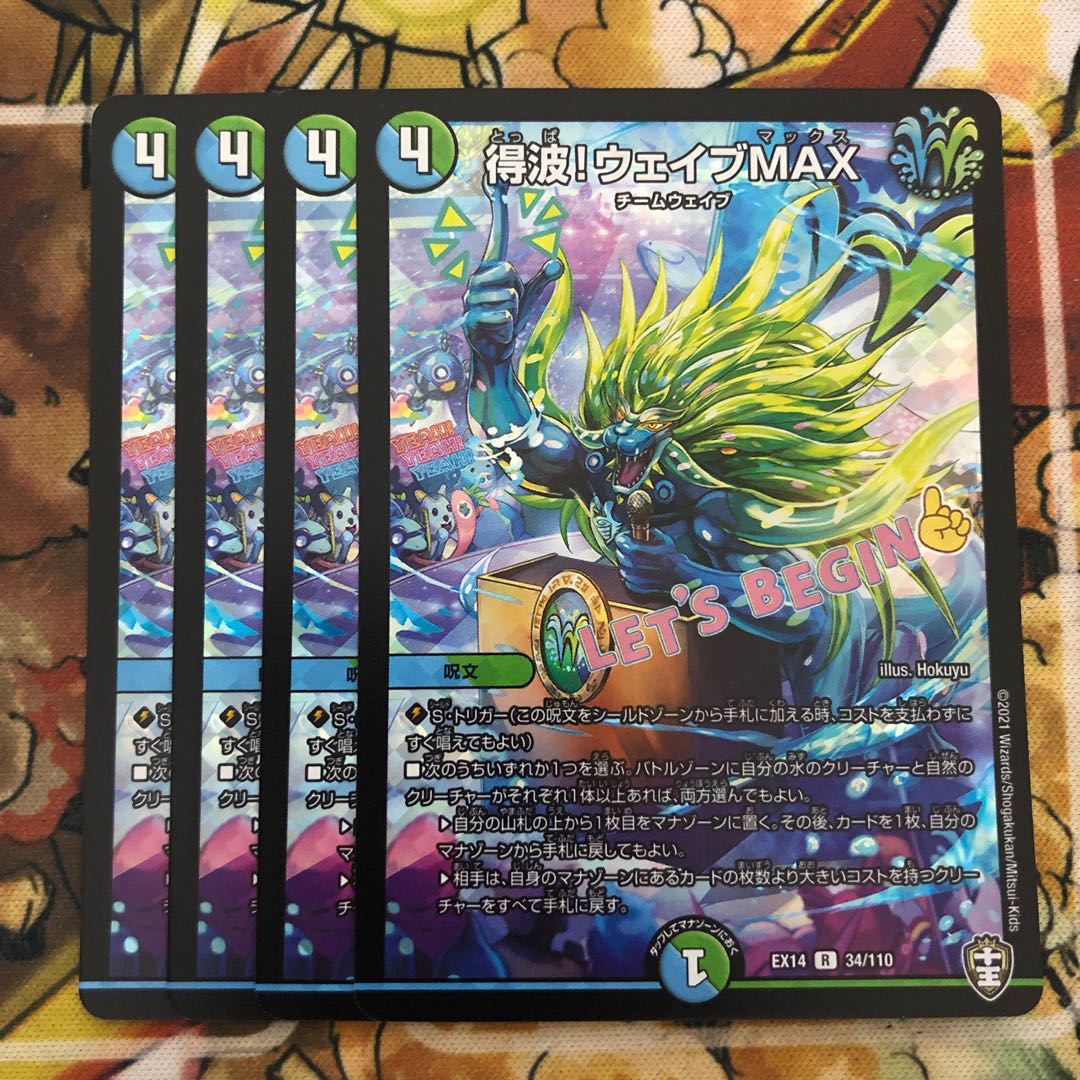 得波!ウェイブMAX R-foil 4枚セット