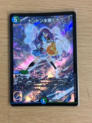 ドンドン水撒くナウ