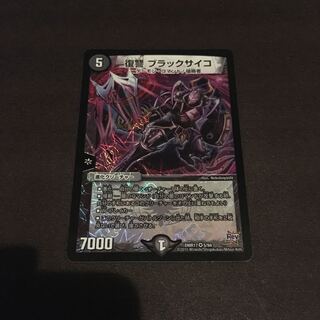 復讐ブラックサイコ　