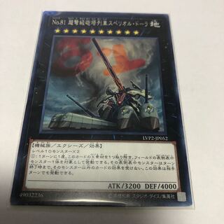 No.81 超弩級砲塔列車スペリオル・ドーラ【レア】