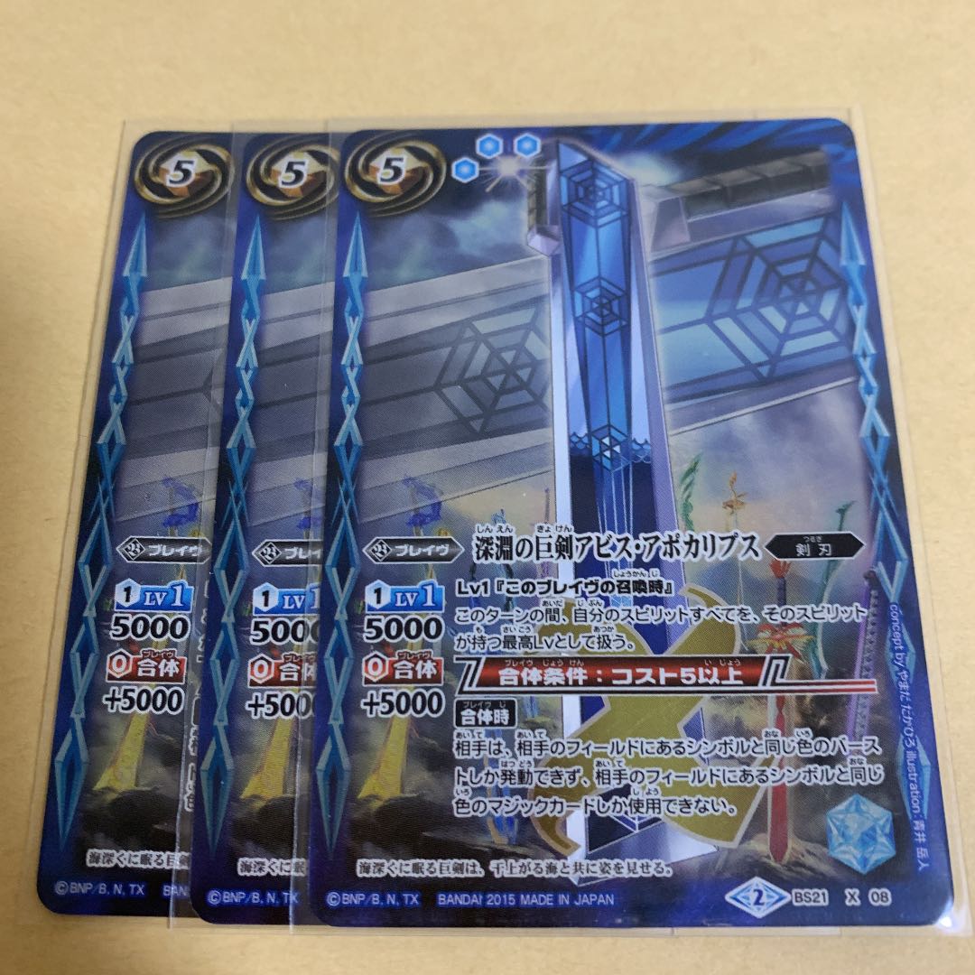 深淵の巨剣アビス・アポカリプス 3枚セット