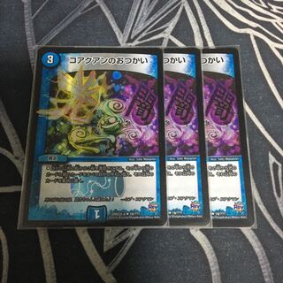 コアクアンのおつかい